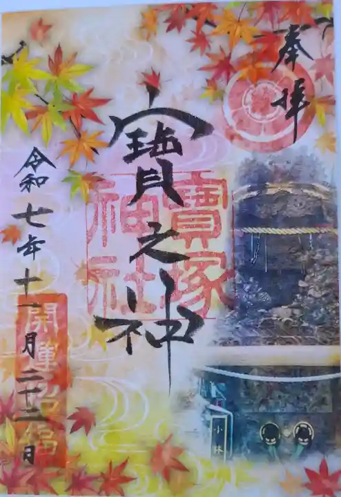 宝塚神社の{uncategorized: "未分類", other: "その他", undefined: "問題あり", building: "その他建物", grave: "お墓", sacred_gate: "鳥居", guardian: "狛犬", statue: "像", buddha: "仏像", history: "歴史", nature: "自然", garden: "庭園", animal: "動物", pagoda: "塔", temizu: "手水舎", mountain_gate: "山門・神門", sanctuary: "本殿・本堂", subordinate: "末社・摂社", art: "芸術", scenery: "景色", jizo: "地蔵", ema: "絵馬", goshuin: "御朱印", omikuji: "おみくじ", items: "授与品その他", amulet: "お守り", goshuincho: "御朱印帳", eats: "食事", festival: "お祭り", votive_dance: "神楽", shichigosan: "七五三参", wedding: "結婚式", experience: "体験その他", initially: "初詣", around: "周辺", anti_infection: "感染症対策"}