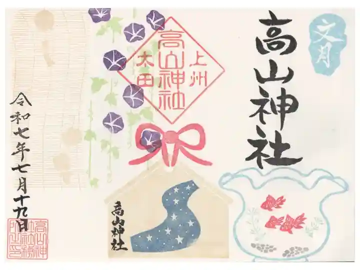 乙姫様と彦様を押し忘れ🤣