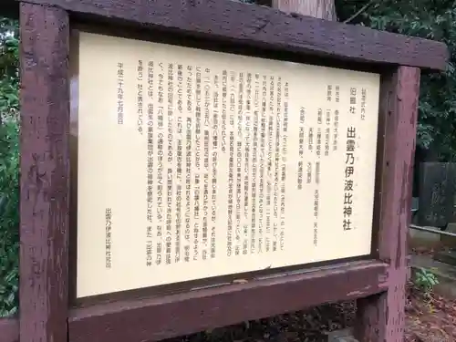 出雲乃伊波比神社の歴史