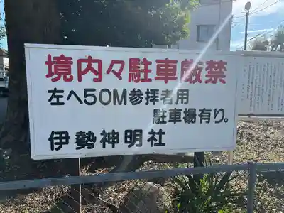 伊勢神明社(静岡県)