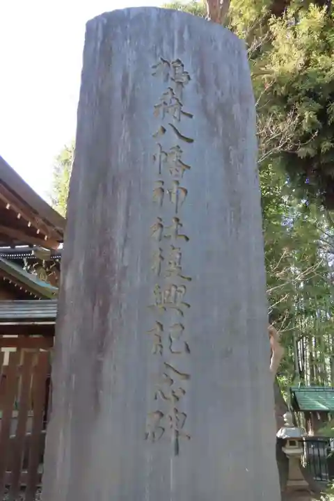 鳩森八幡神社(東京都)