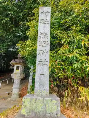 熊野神社（亀首町）のその他建物