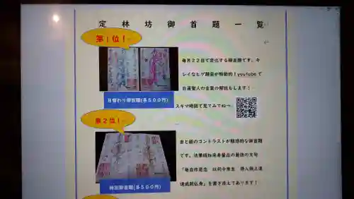 日蓮宗 総本山 塔頭 定林坊(じょうりんぼう)(山梨県)