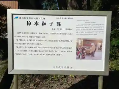 椋本神社(三重県)