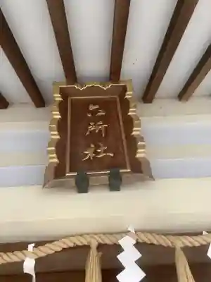 六所社(下飯田)のその他建物