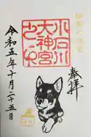 【閉業】小石川大神宮の御朱印