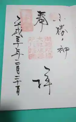 御器所八幡宮(愛知県)