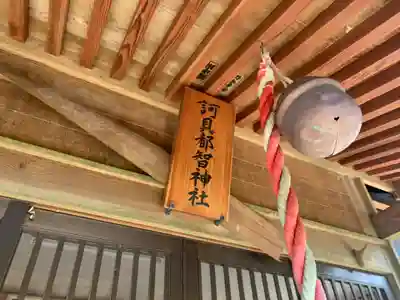 詞具都智神社の本殿・本堂