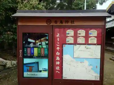 白鳥神社(香川県)
