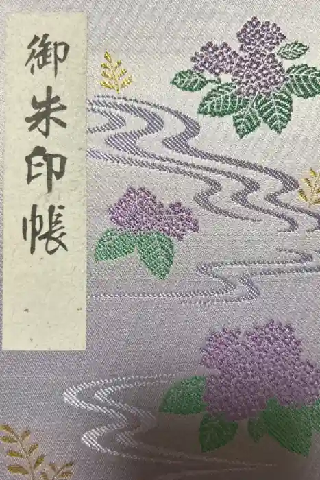 長谷寺の御朱印帳