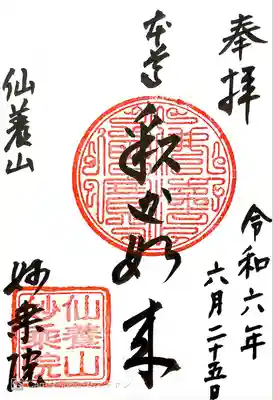 四季桜の寺 妙乗院(愛知県)