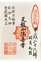 法善寺の御朱印