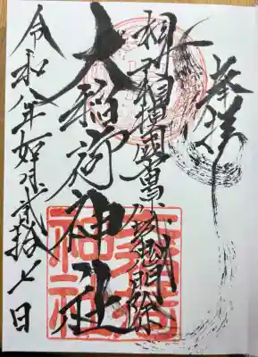 大稲荷神社の{uncategorized: "未分類", other: "その他", undefined: "問題あり", building: "その他建物", grave: "お墓", sacred_gate: "鳥居", guardian: "狛犬", statue: "像", buddha: "仏像", history: "歴史", nature: "自然", garden: "庭園", animal: "動物", pagoda: "塔", temizu: "手水舎", mountain_gate: "山門・神門", sanctuary: "本殿・本堂", subordinate: "末社・摂社", art: "芸術", scenery: "景色", jizo: "地蔵", ema: "絵馬", goshuin: "御朱印", omikuji: "おみくじ", items: "授与品その他", amulet: "お守り", goshuincho: "御朱印帳", eats: "食事", festival: "お祭り", votive_dance: "神楽", shichigosan: "七五三参", wedding: "結婚式", experience: "体験その他", initially: "初詣", around: "周辺", anti_infection: "感染症対策"}