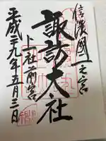 諏訪大社上社前宮(長野県)