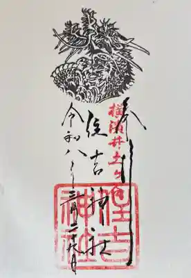 住吉神社の御朱印