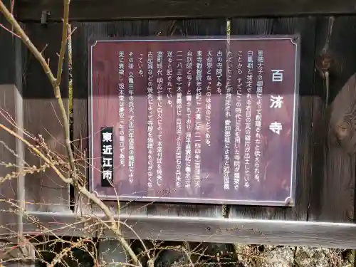 百済寺(滋賀県)
