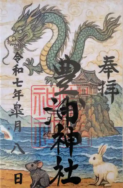 豊浦神社の御朱印