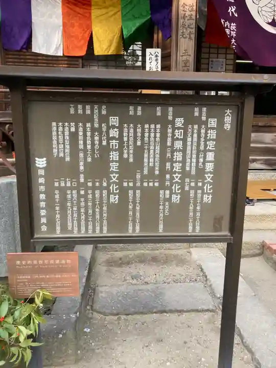 大樹寺(松安院大樹寺)(愛知県)