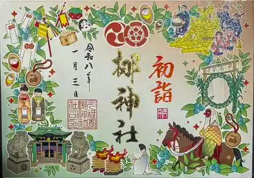 元祇園梛神社・隼神社の御朱印