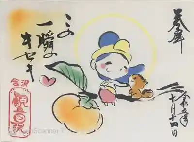 長谷山観音院さまの『ことづて観音ちゃん』の御朱印です。