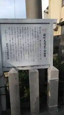 桜町天満宮のその他建物