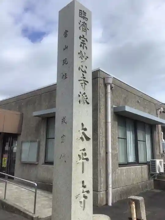 太平寺のその他建物