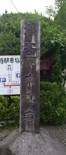 来迎寺(岩手県)