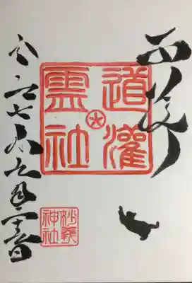 駒込妙義神社(東京都)