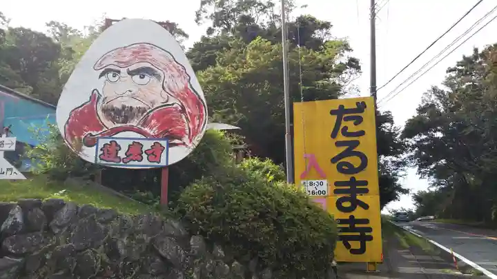 土肥達磨寺のその他建物