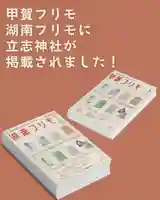 立志神社(滋賀県)