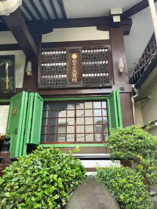 正寶院(飛不動尊)(東京都)