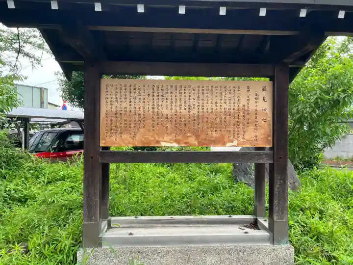 酒見神社(愛知県)