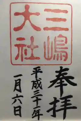 平成３１年１月６日参拝