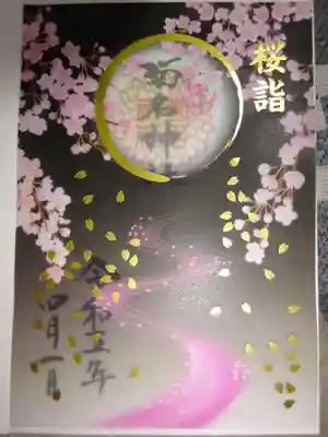 ご朱印　夜桜バージョン＾＾
