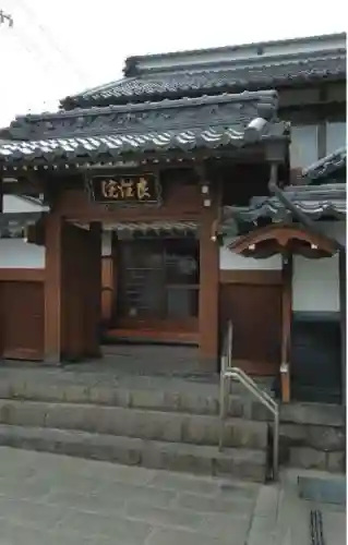 良性院(長野県)