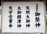 久遠神社のその他建物