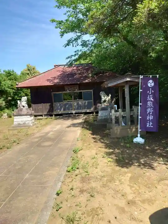 小坂熊野神社(茨城県)