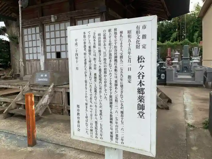 松ヶ谷本郷薬師堂(千葉県)