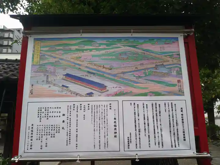 矢先稲荷神社(東京都)
