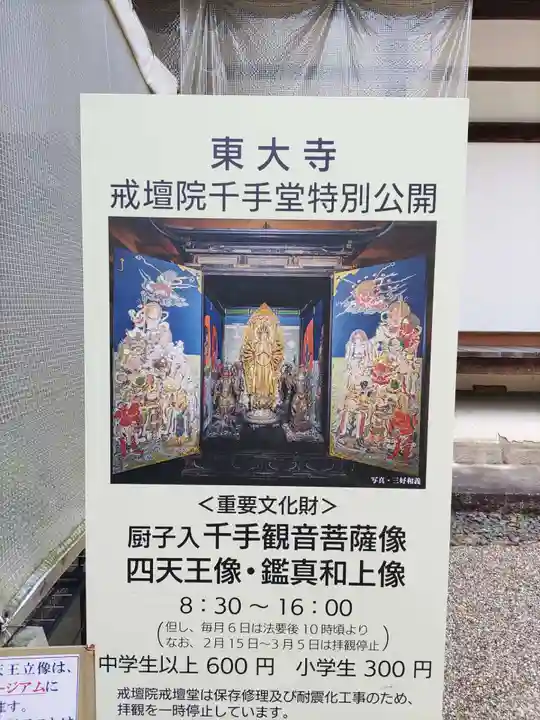 東大寺戒壇院千手堂(奈良県)