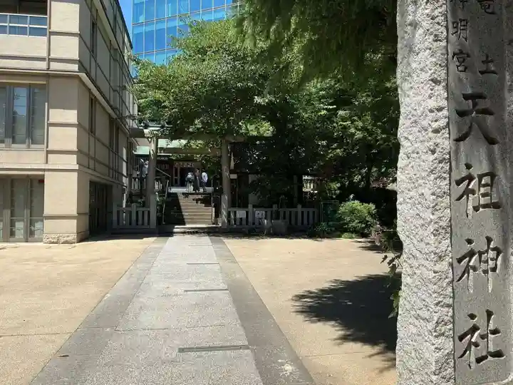 六本木天祖神社(東京都)