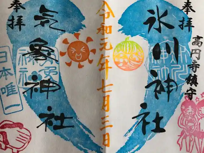 高円寺氷川神社の御朱印