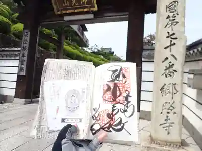 郷照寺(香川県)