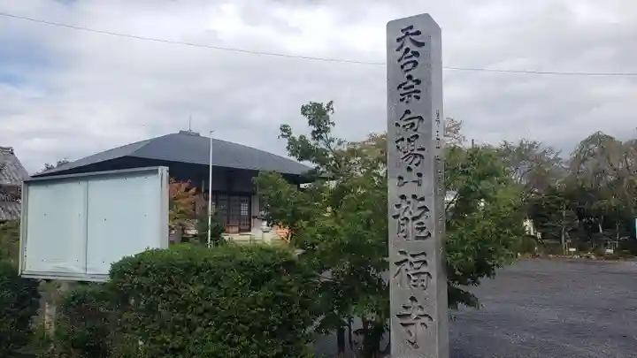 竜福寺のその他建物