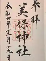 美保神社(島根県)