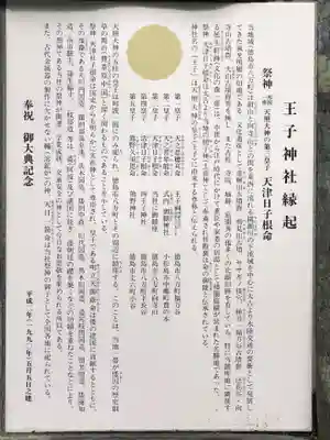 王子神社の歴史