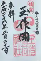 玉造稲荷神社(大阪府)