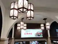 生田神社(兵庫県)