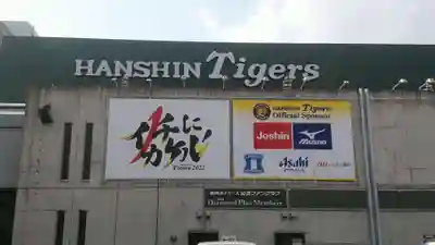 素盞嗚神社の周辺