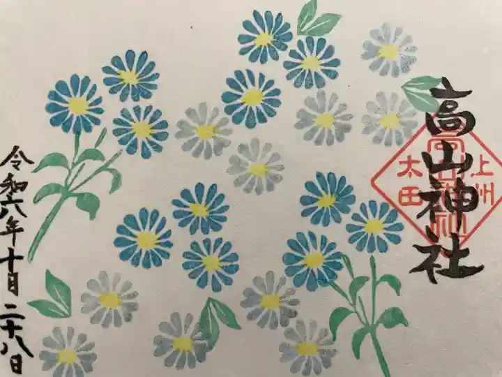 高山神社(群馬県)